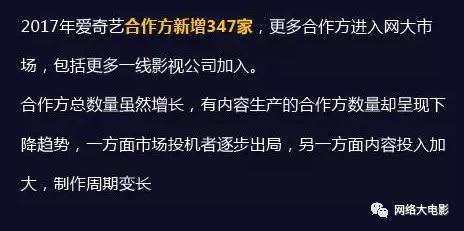 2017网络大电影行业报告：全年上线1892部，80%独播，投资回报率高达993%