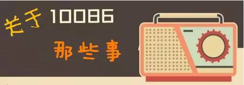 10086业务怎么查询真假,10086送10元话费真假
