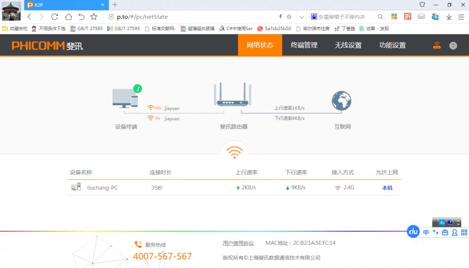斐讯k2p路由器是多少兆,斐讯k2p路由器设置教程
