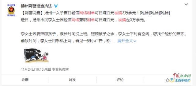 网络刷单最新套路骗局新闻,常见网络刷单骗局