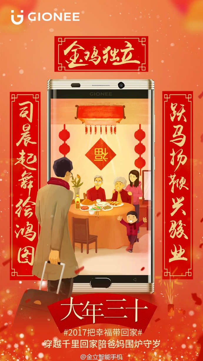 金立手机营销策略,金立借势广告语录