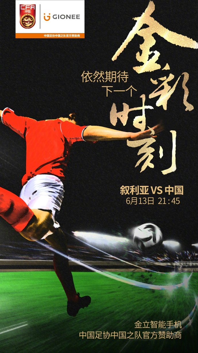 金立手机营销策略,金立借势广告语录