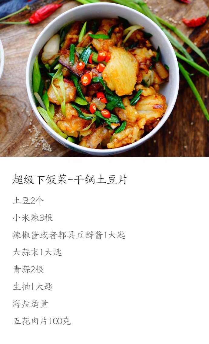 干锅腊肉土豆片超下饭的,简单又下饭的干锅土豆片图文