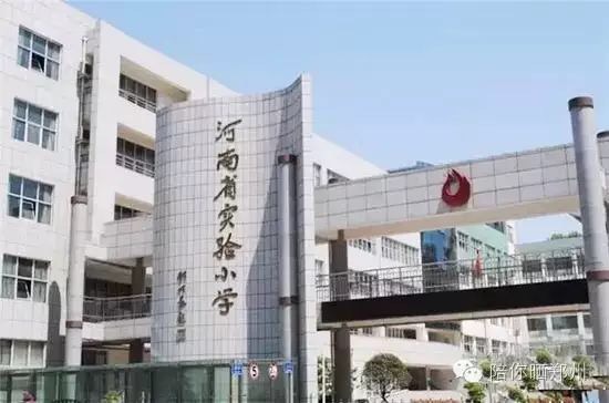 郑州各区重点小学排名,郑州市各区县重点小学
