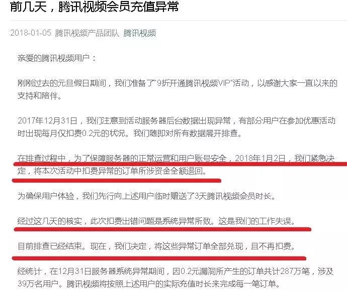 薅羊毛｜0.2元撸腾讯视频会员，39万用户成功薅走5000万羊毛