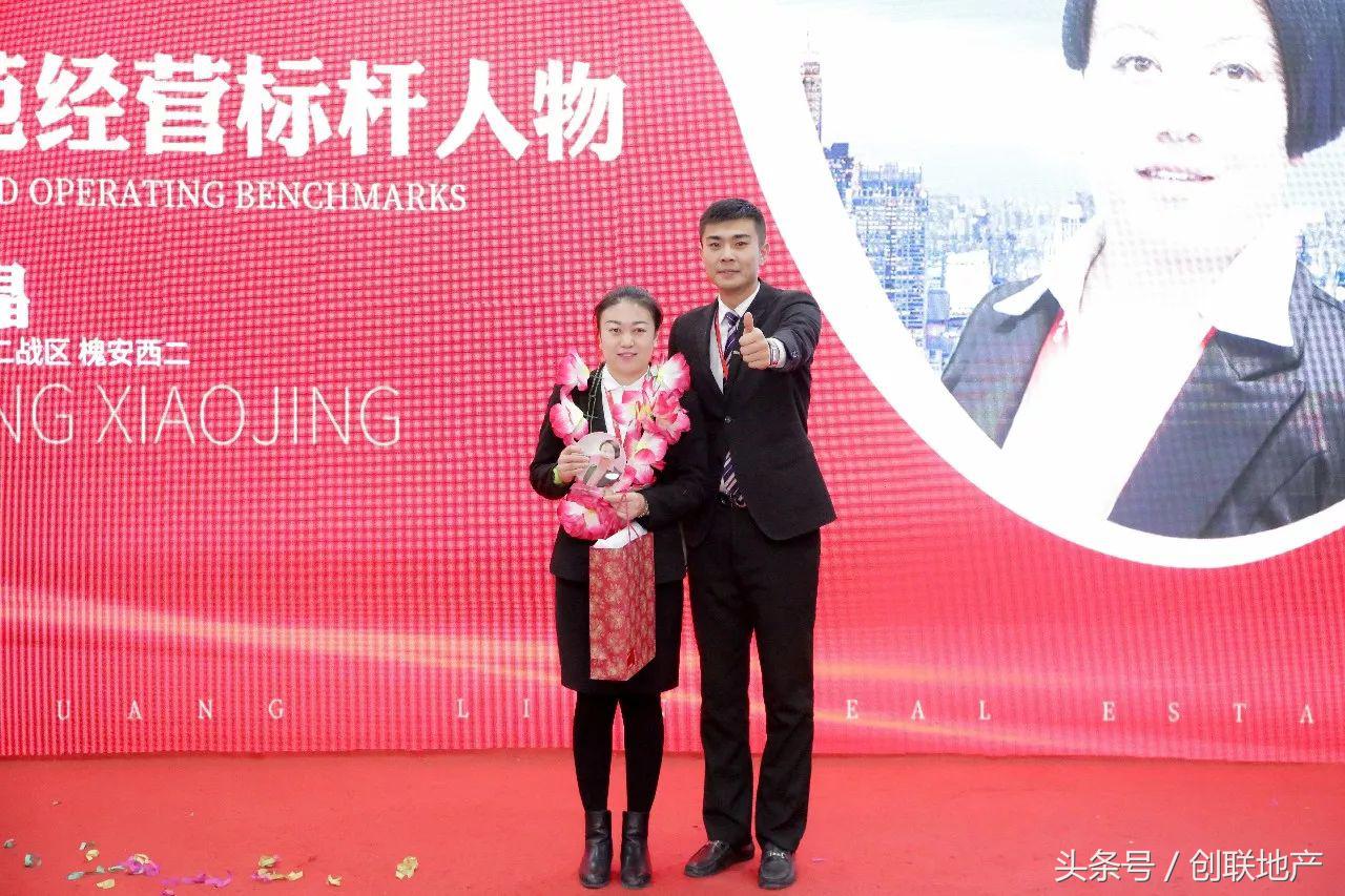 创联地产2017年12月颁奖典礼暨2018年1月份誓师大会圆满举行