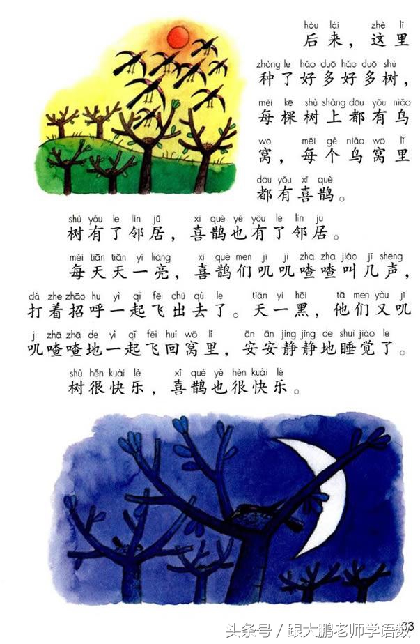 部编版一年级语文下册全册预习单,一年级语文小公鸡和小鸭子预习