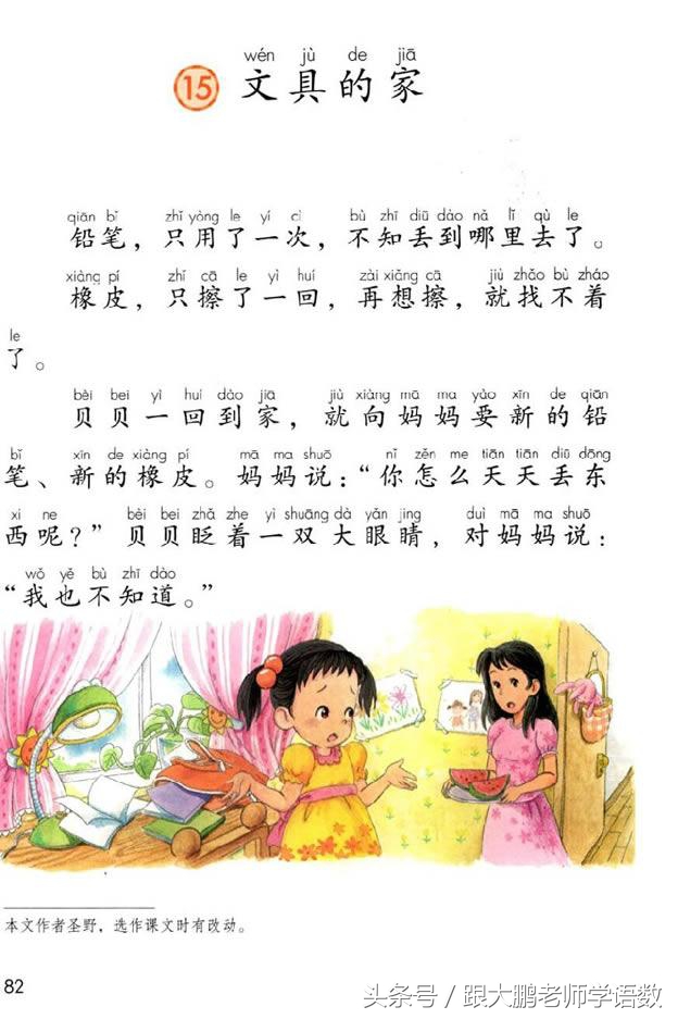 真是太及时了,部编版一年级语文下册电子书高清版+知识点预习!