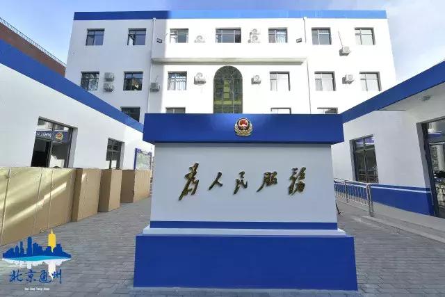 通州区九棵树派出所的位置,通州九棵树派出所