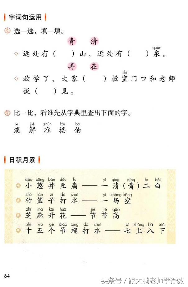 一年级部编版语文下册要点,部编版小学一年级下册语文预习单