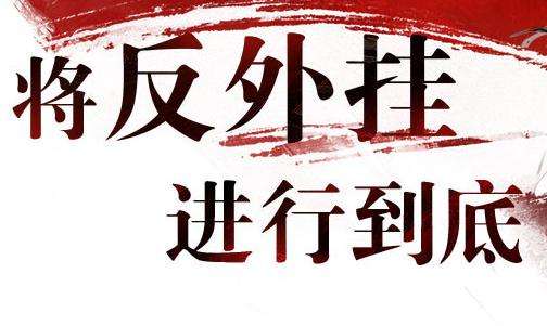 cf手游操作太强受到制裁,cf手游遇到外挂怎么跟官方说