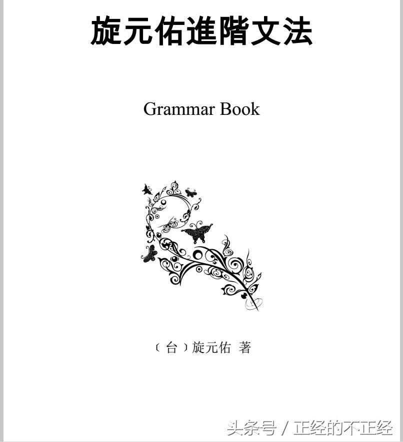 荐书：想学好英语，这本语法书你不可不读！