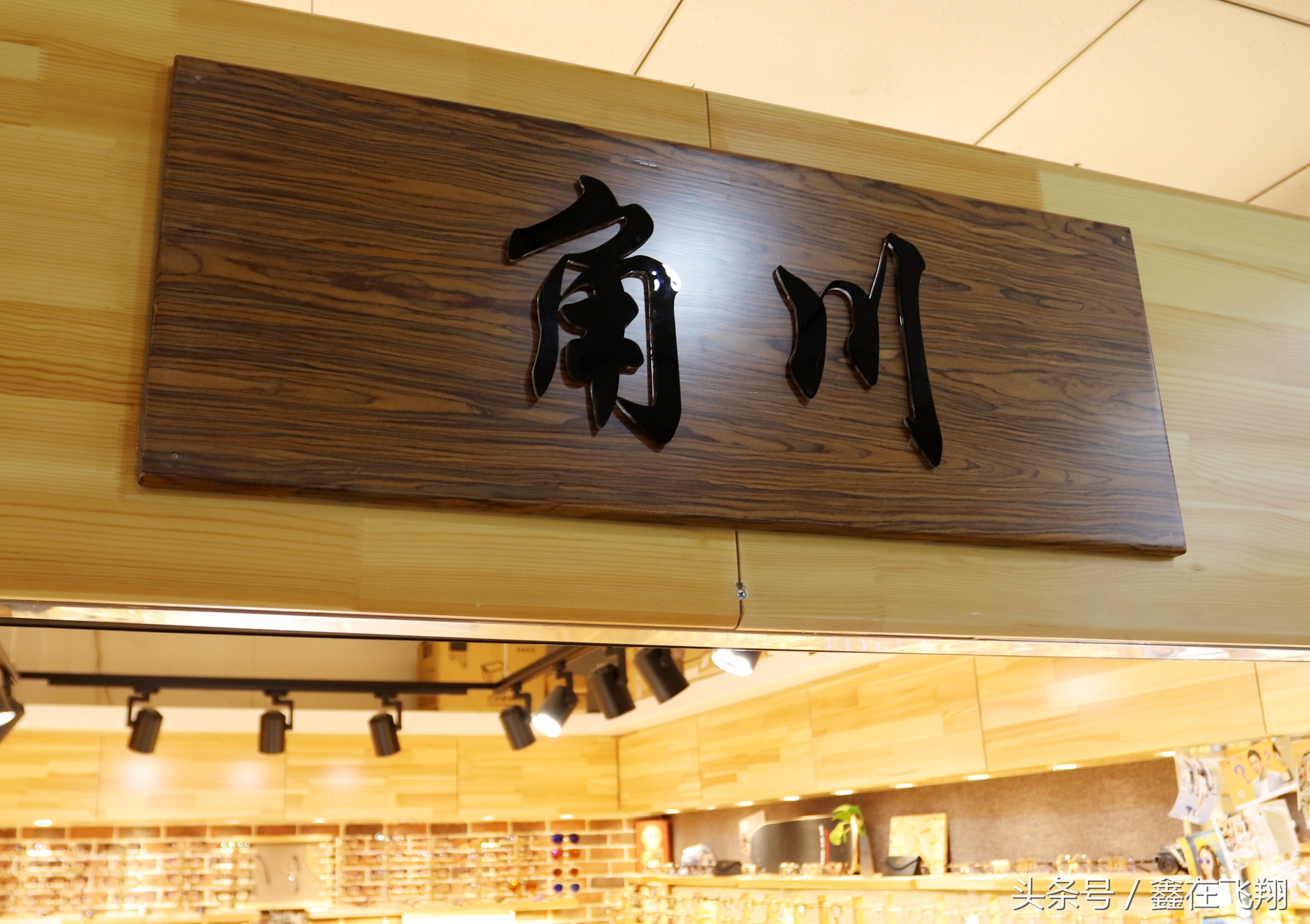 万千款式挑花眼，角川品牌亮出镜——纽丽维