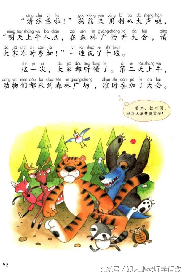 部编版一年级语文下册全册预习单,一年级语文小公鸡和小鸭子预习