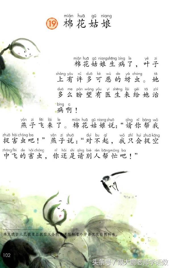 部编版小学一年级语文下册知识点,部编版一年级语文下册预习推荐