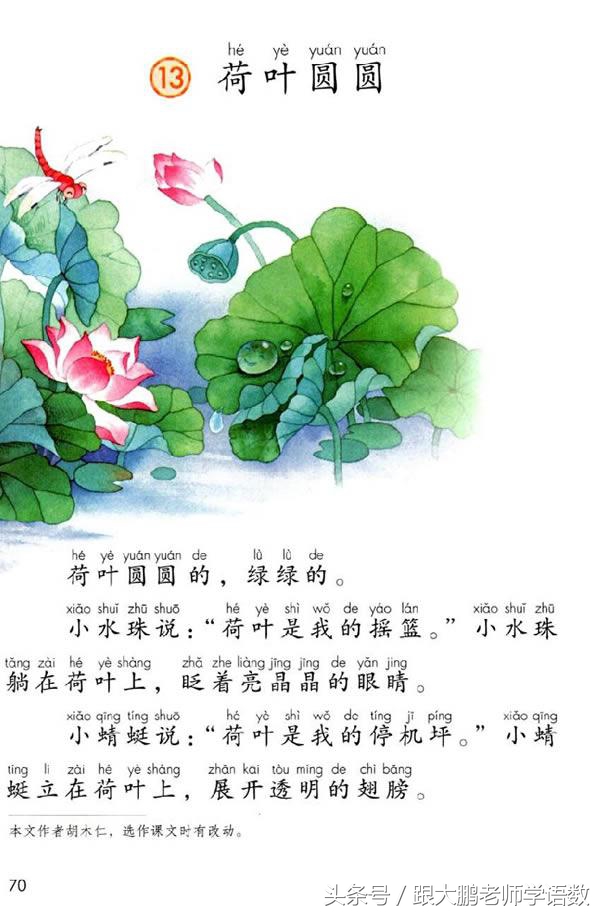 部编版一年级语文下册全册预习单,一年级语文小公鸡和小鸭子预习