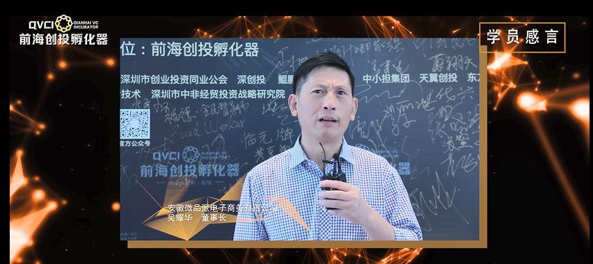 前海创投班第一期学员心声：这是创投界的黄埔军校！