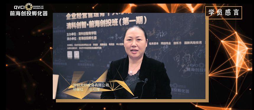 前海创投班第一期学员心声：这是创投界的黄埔军校！
