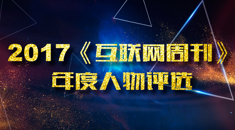 2024互联网周刊名单,2020时代周刊年度人物评选