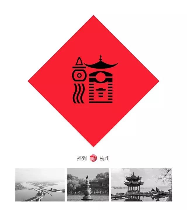 用呗-赐“福”，有你的家乡吗？