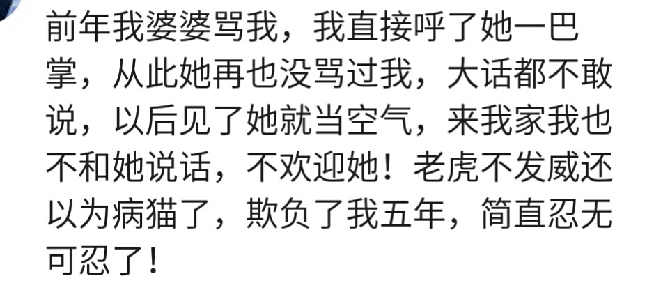 你婆婆骂你怎么办,你婆婆骂你你应该怎么回击