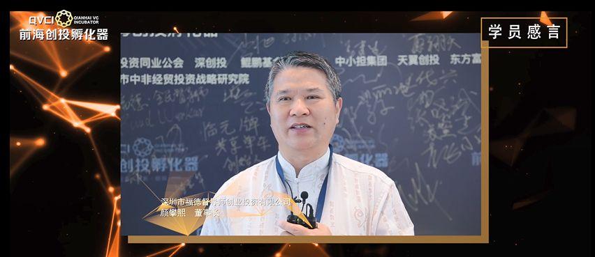 前海创投班第一期学员心声：这是创投界的黄埔军校！