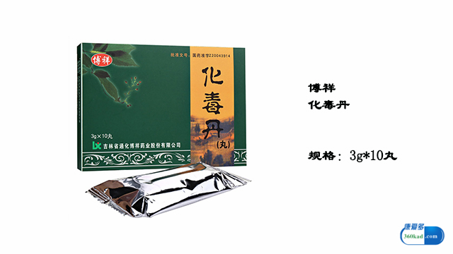 化毒丹属于高效药吗,化毒丹可以用什么药代替