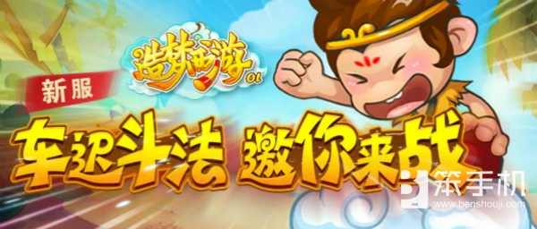 造梦西游ol新服玩什么,吃饭睡觉打boss