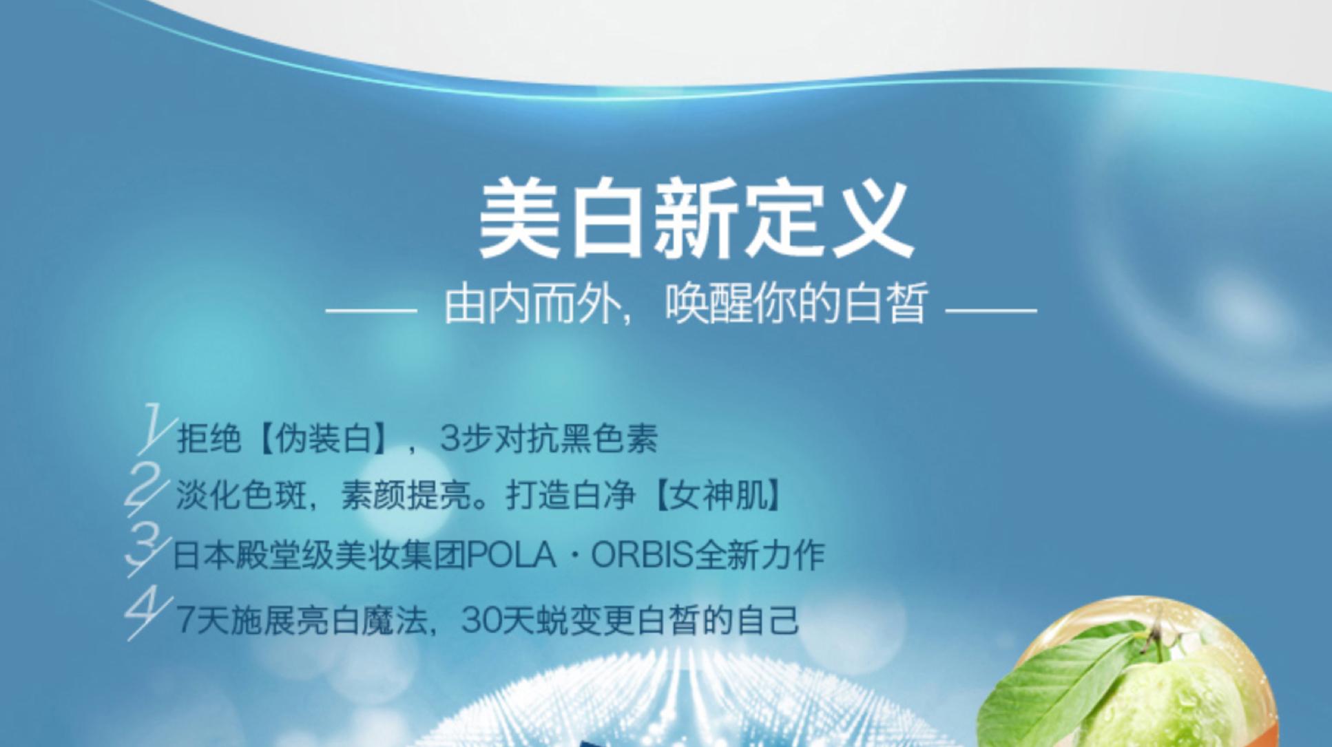 orbis濂ヨ湝鎬濇姉鐨辩編鐧介槻鏅掔簿鍗庝钩,濂ヨ湝鎬漮rbis缇庣櫧