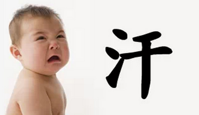 宝宝身上没汗头上汗特别多,宝宝睡觉背上汗多是什么原因