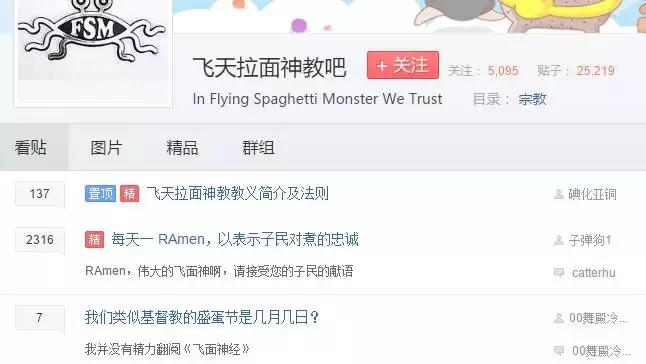 中国认可飞天面条神教吗,飞天面条神教是什么
