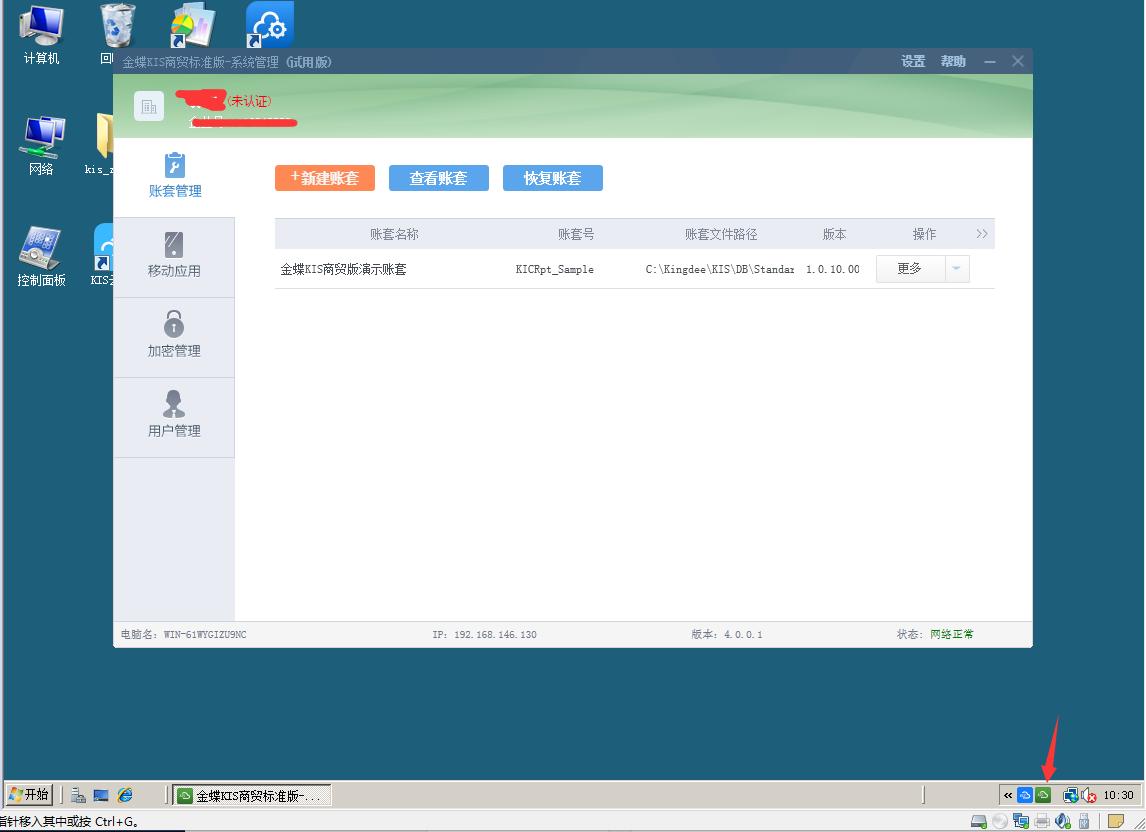 金蝶财务软件建立账套流程,金蝶财务软件账套设置教程