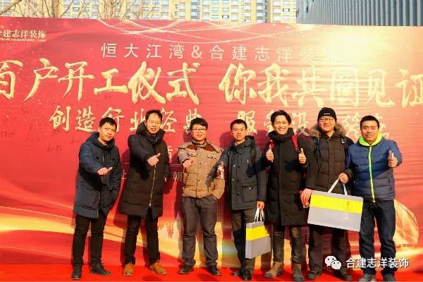 又一个百户开工大吉！合建志洋装饰太牛了！