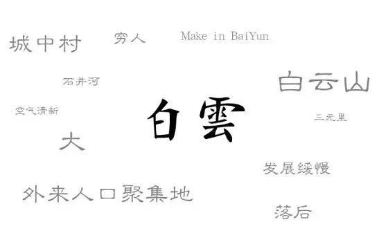 广州各区鄙视链排名,广州十一区鄙视链