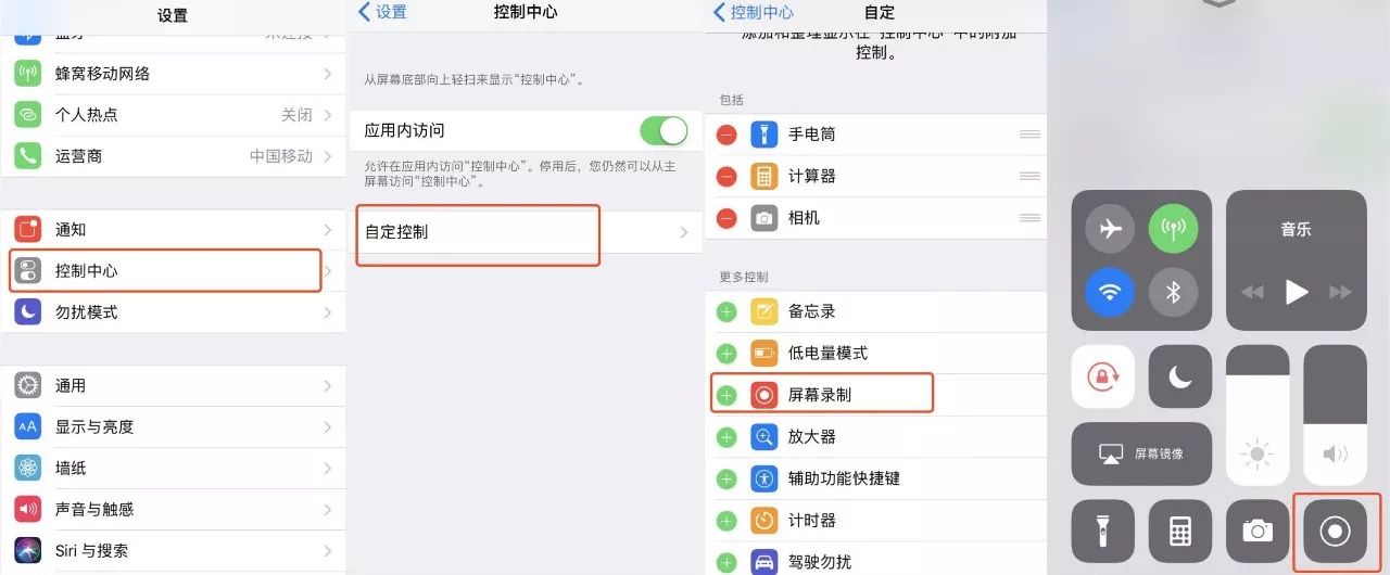 ios10怎么录屏幕视频,ios10录屏软件