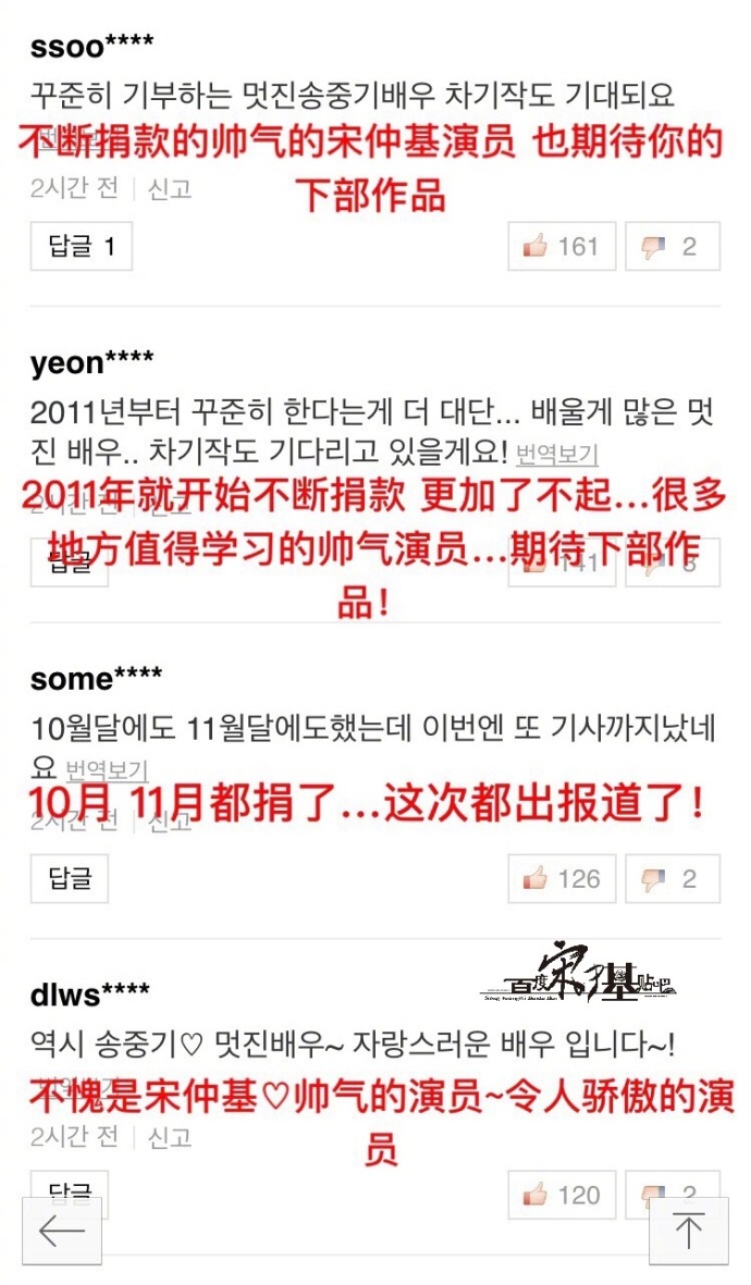 宋仲基捐款记录,宋仲基医生救人