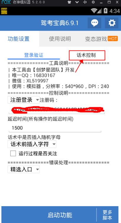 驾考宝典引流脚本，解放你的双手，快速精准的引流