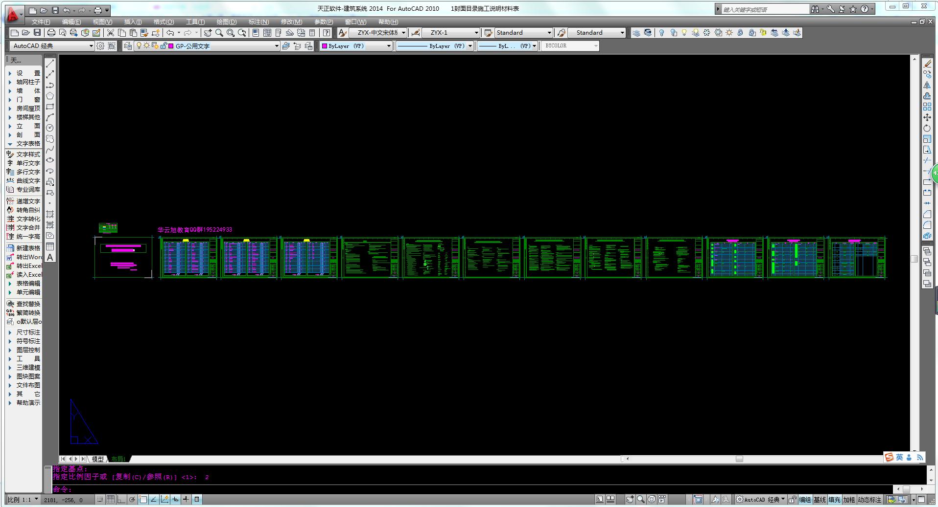 天正cad教学零基础入门直播,华云旭教育cad教程