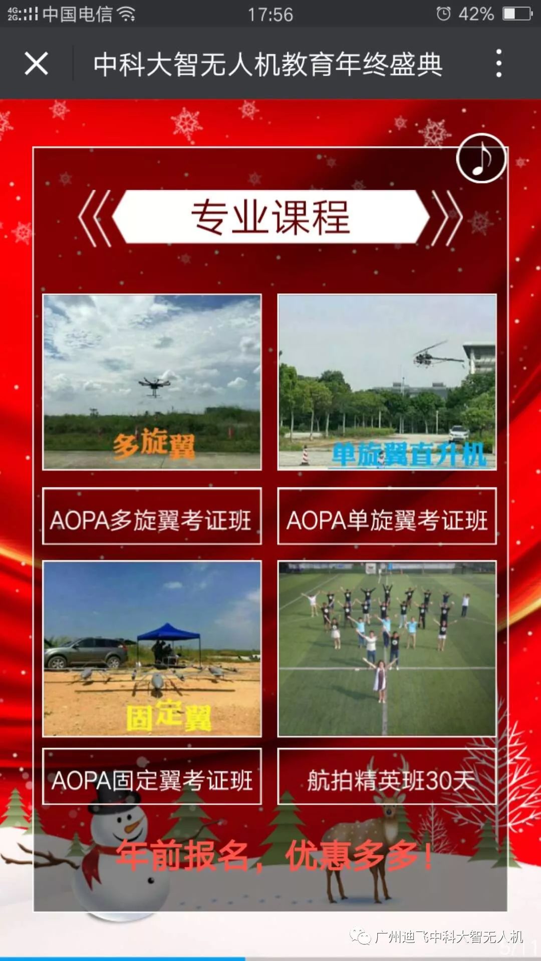 华越中科大智无人机教育年末钜惠活动只剩3天啦!