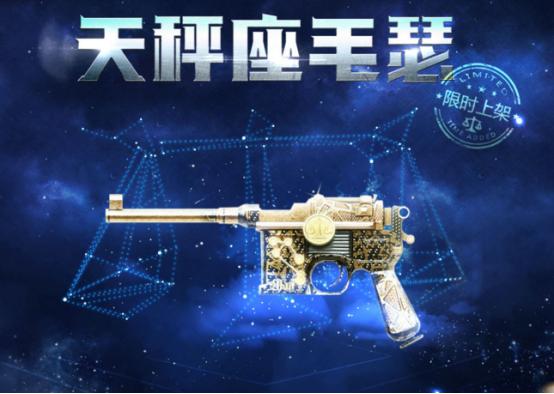 穿越火线的星座武器,穿越火线十二把星座武器哪把强