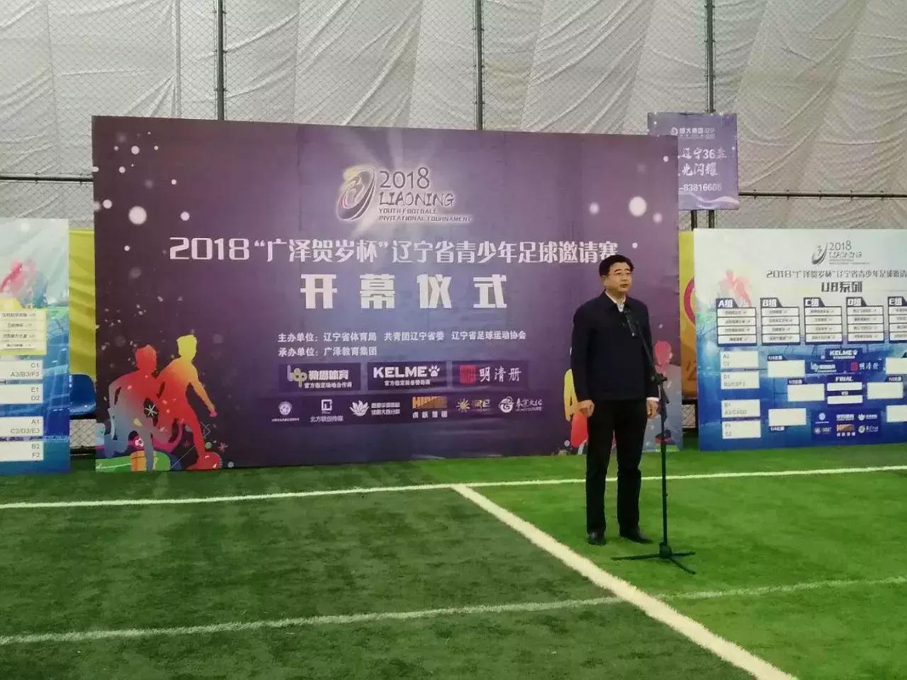 辽宁省青少年足球锦标赛比赛时间,广泽贺岁杯足球比赛