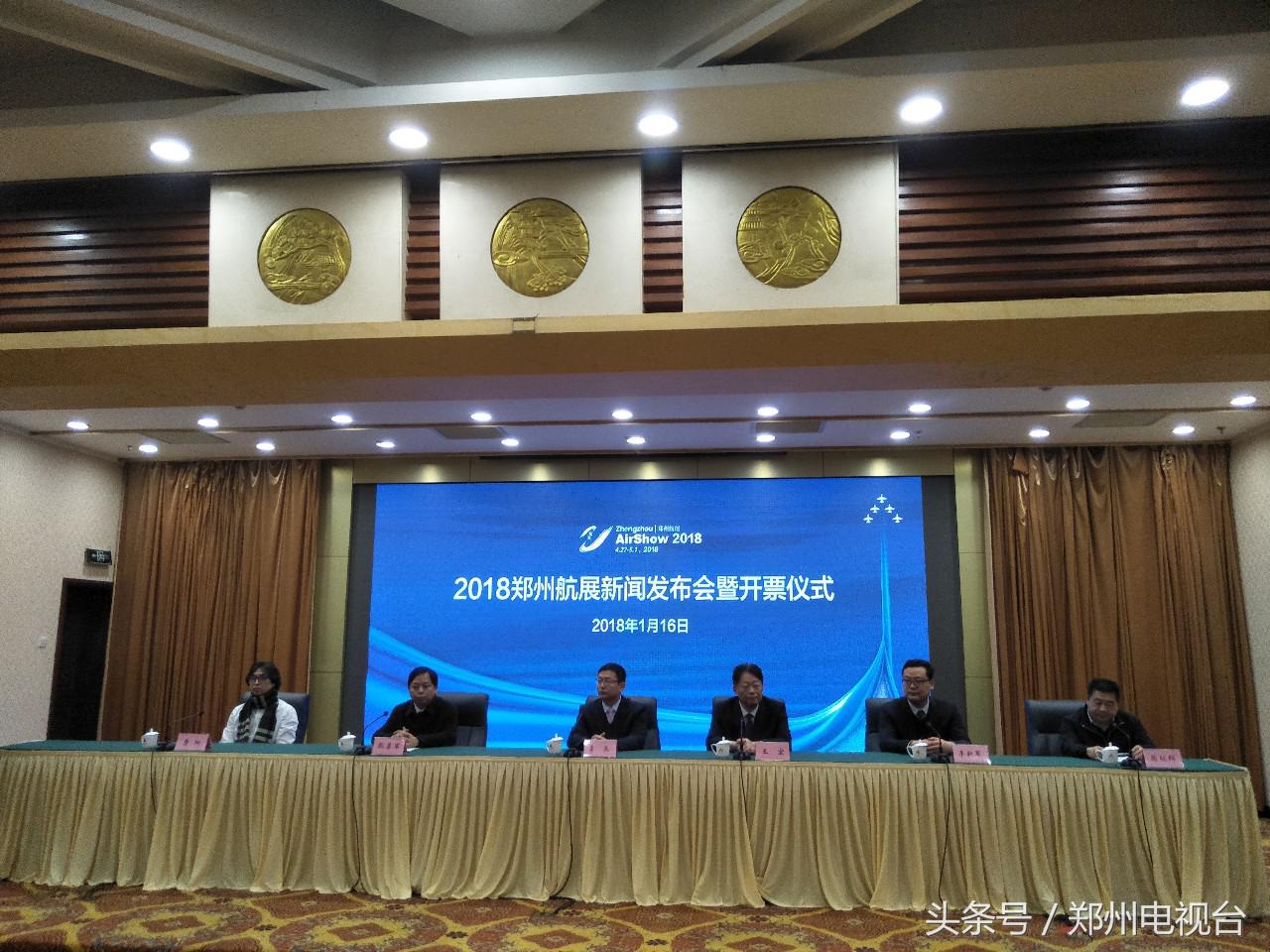 2018郑州航展开幕式 (郑州航展)