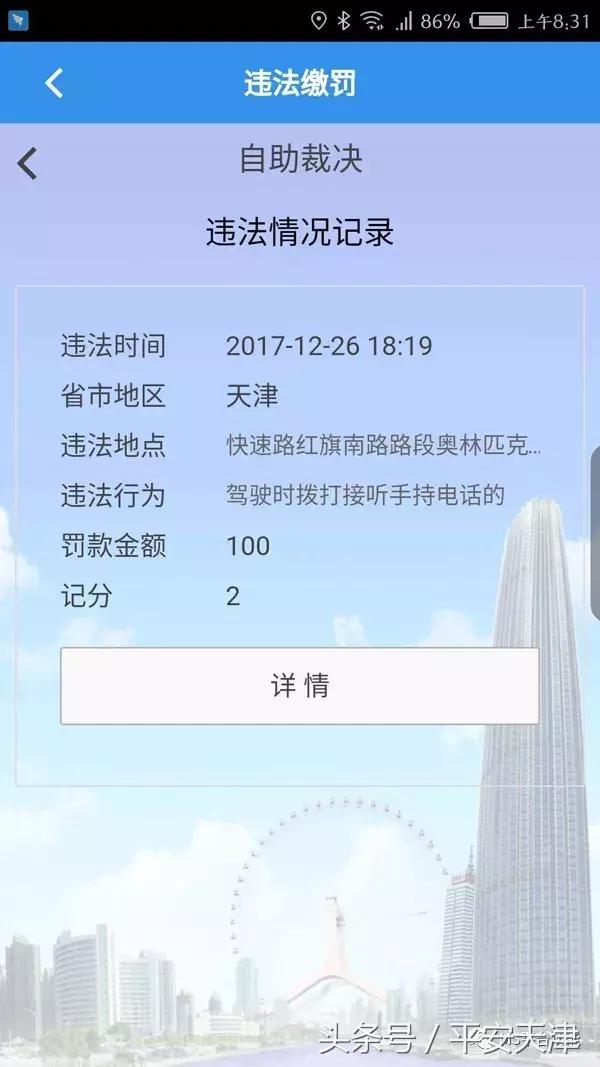 天津机动车违法缴罚,天津公安民生服务平台app下载安装