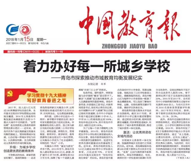 青岛教育优质资源均衡发展,青岛义务教育发展