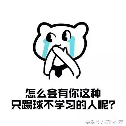 都足球新生代了，在福州的你却只会吐槽国足？