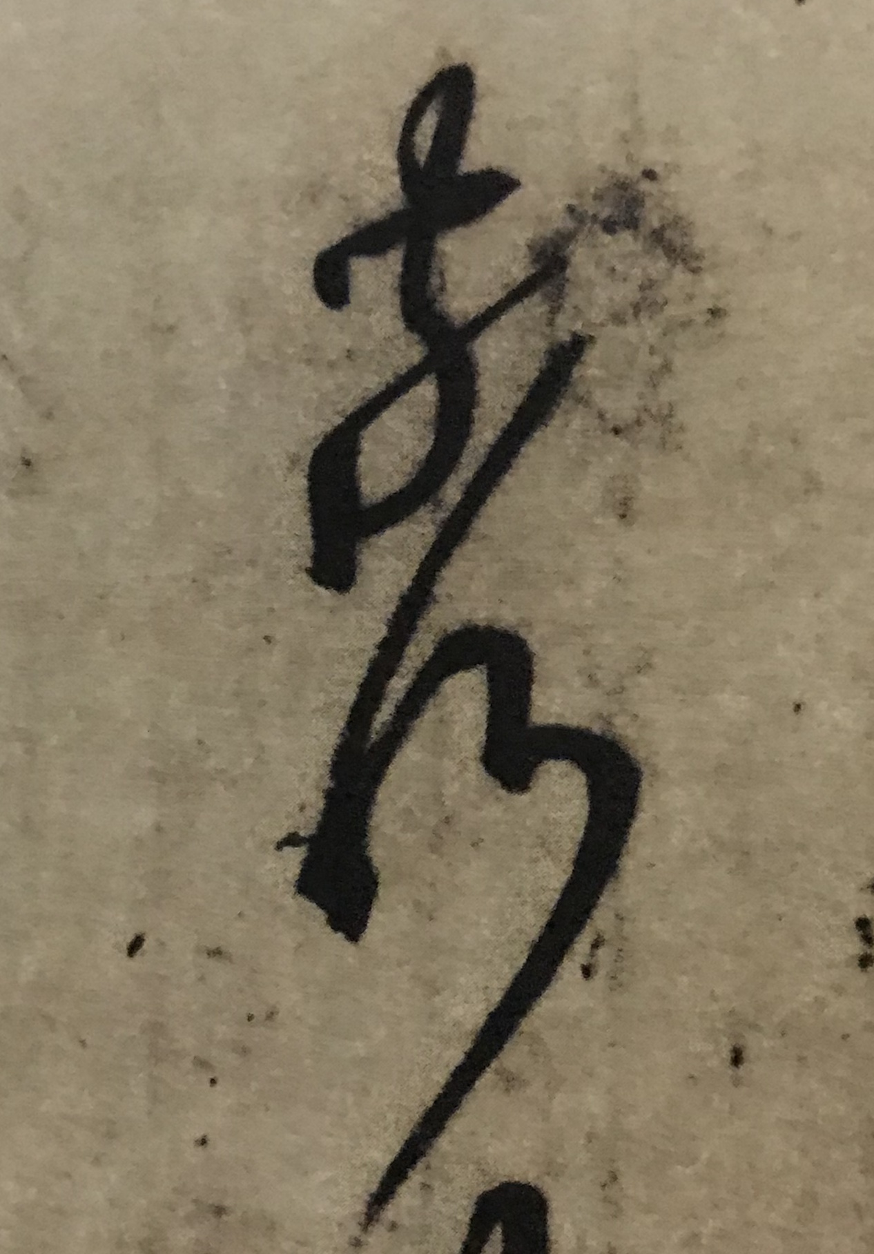 王羲之书法入门行楷字帖大全,书法临丧乱帖