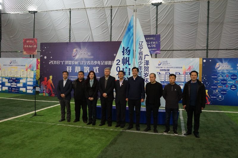 广泽贺岁杯,广泽贺岁杯足球比赛