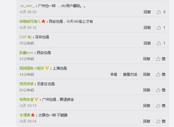 「突发」摩拜全国范围宕机，大量上班族受影响，官方已回应