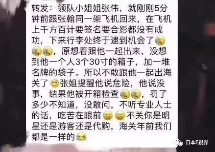 张翰过关被误认作代购，遭开箱检查！