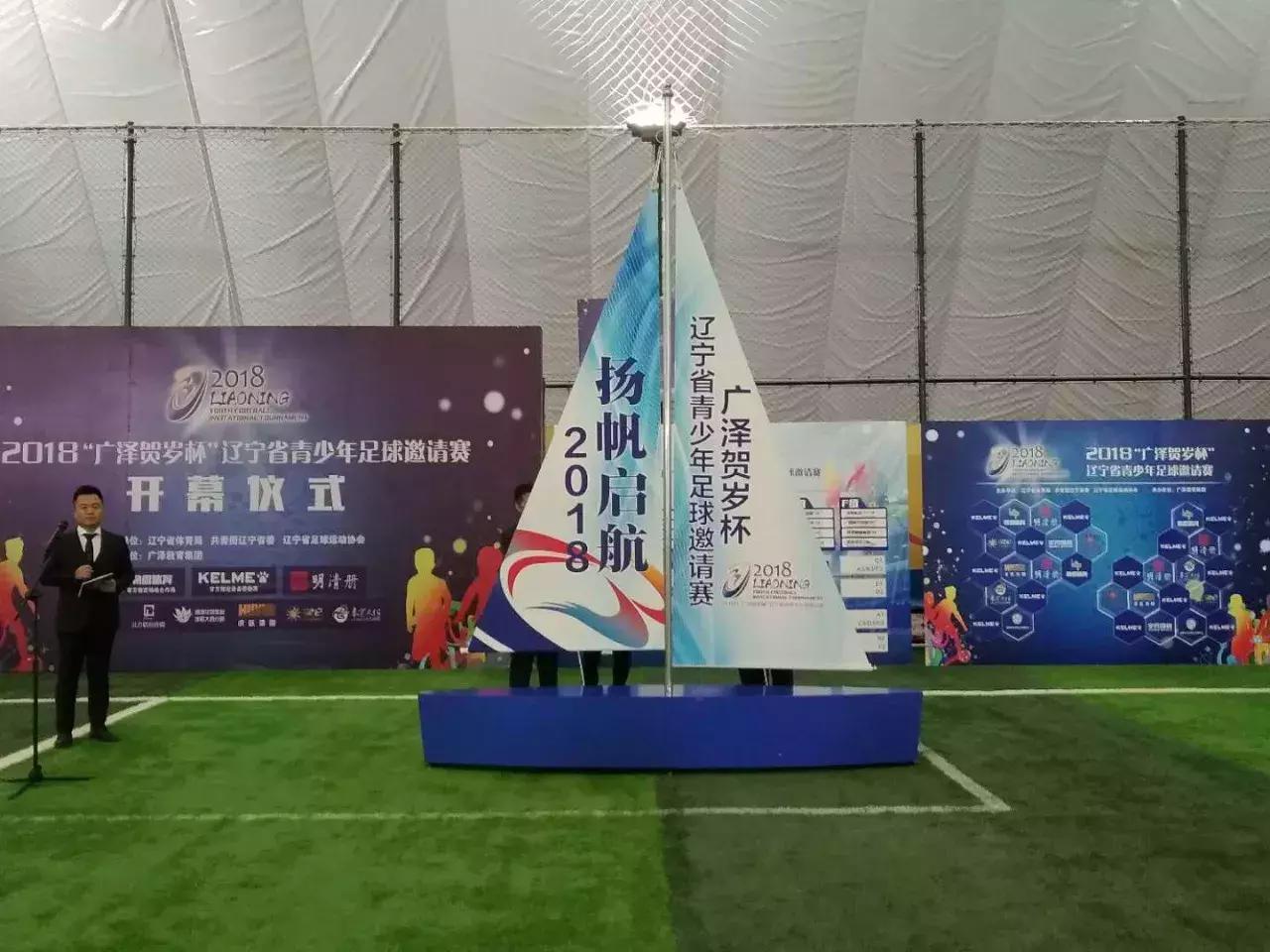 辽宁省青少年足球锦标赛比赛时间,广泽贺岁杯足球比赛